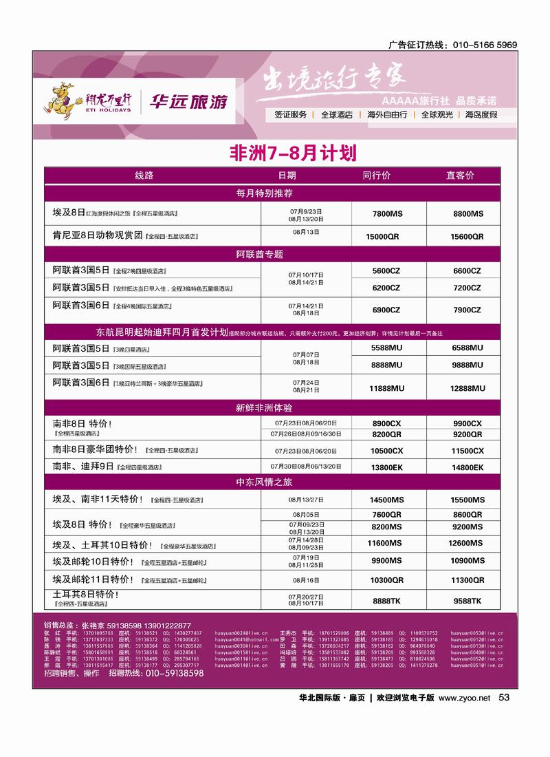 翔龙万里行-华远国际旅游有限公司4页：澳州、非、美州、欧2