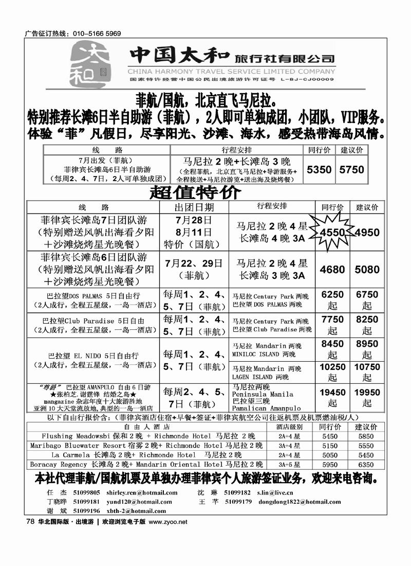 中国太和旅行社·菲律宾旅游专线