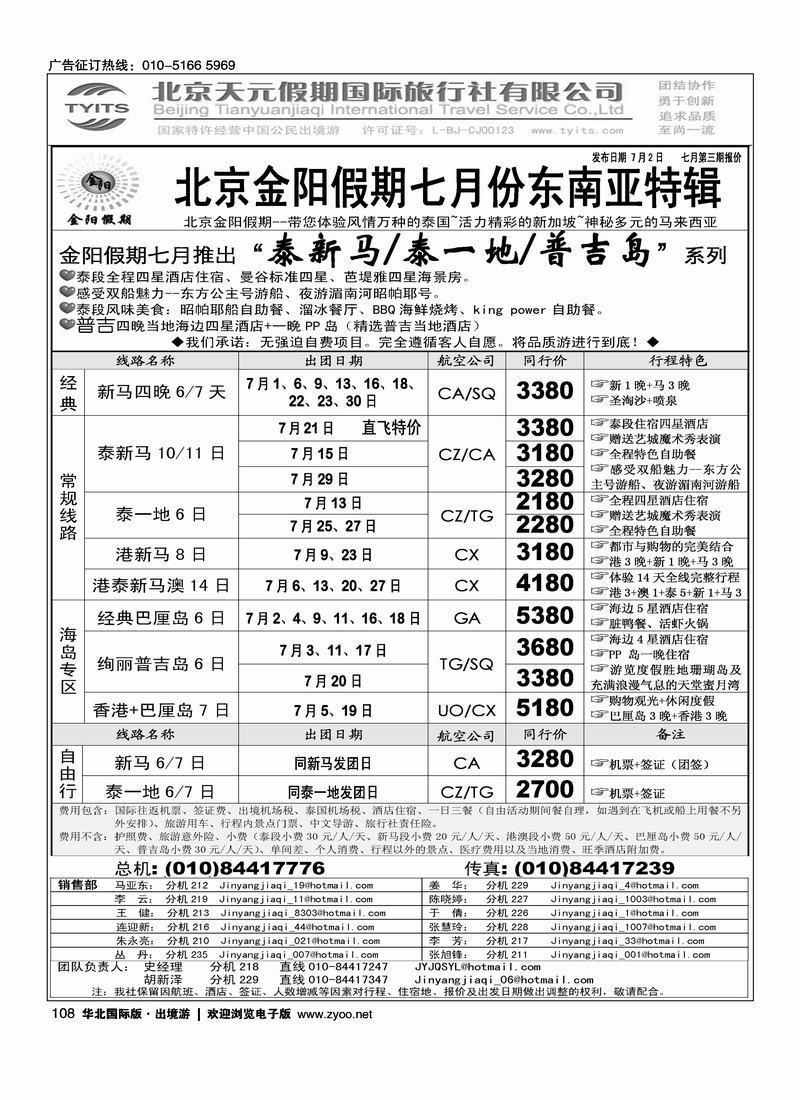 北京天元假期国际旅行社·金阳假期2页1