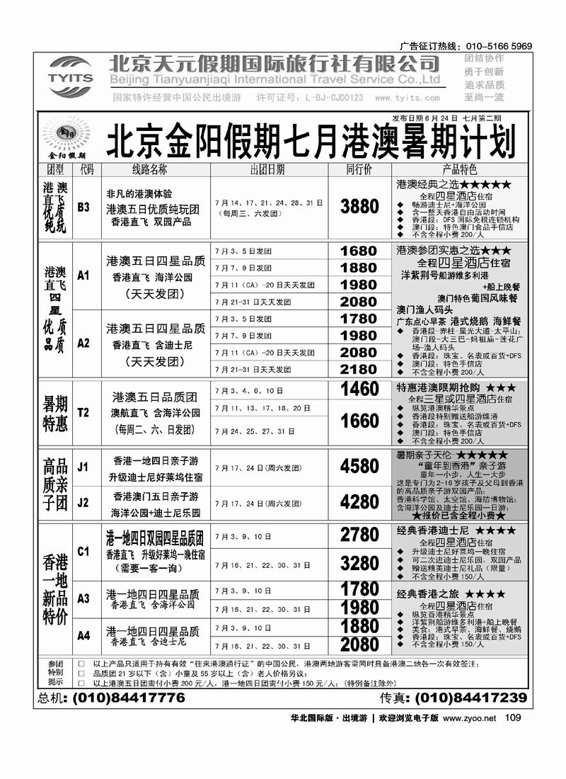 北京天元假期国际旅行社·金阳假期2页2