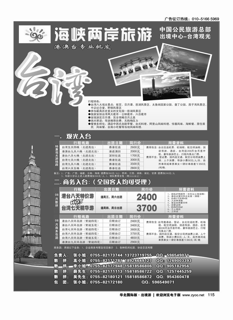 台湾旅游集散