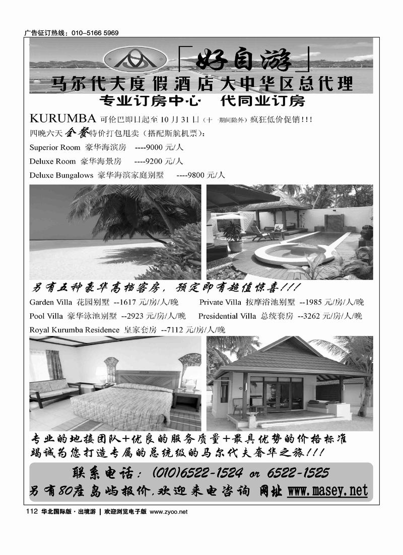 好自游度假中心（一定前排啊）（从左手页开始1、2必须对开）1
