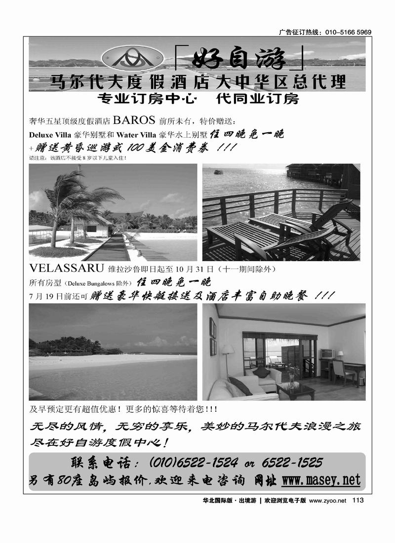 好自游度假中心（一定前排啊）（从左手页开始1、2必须对开）2