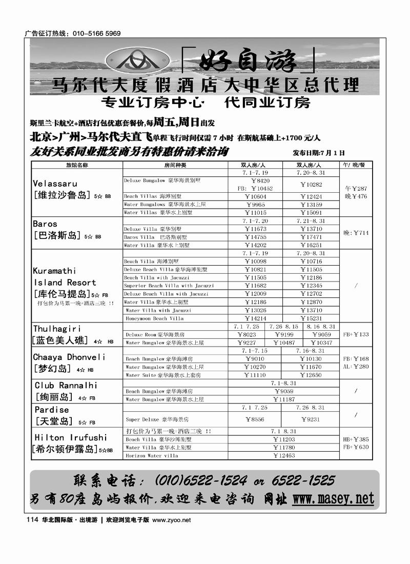 好自游度假中心（一定前排啊）（从左手页开始1、2必须对开）3
