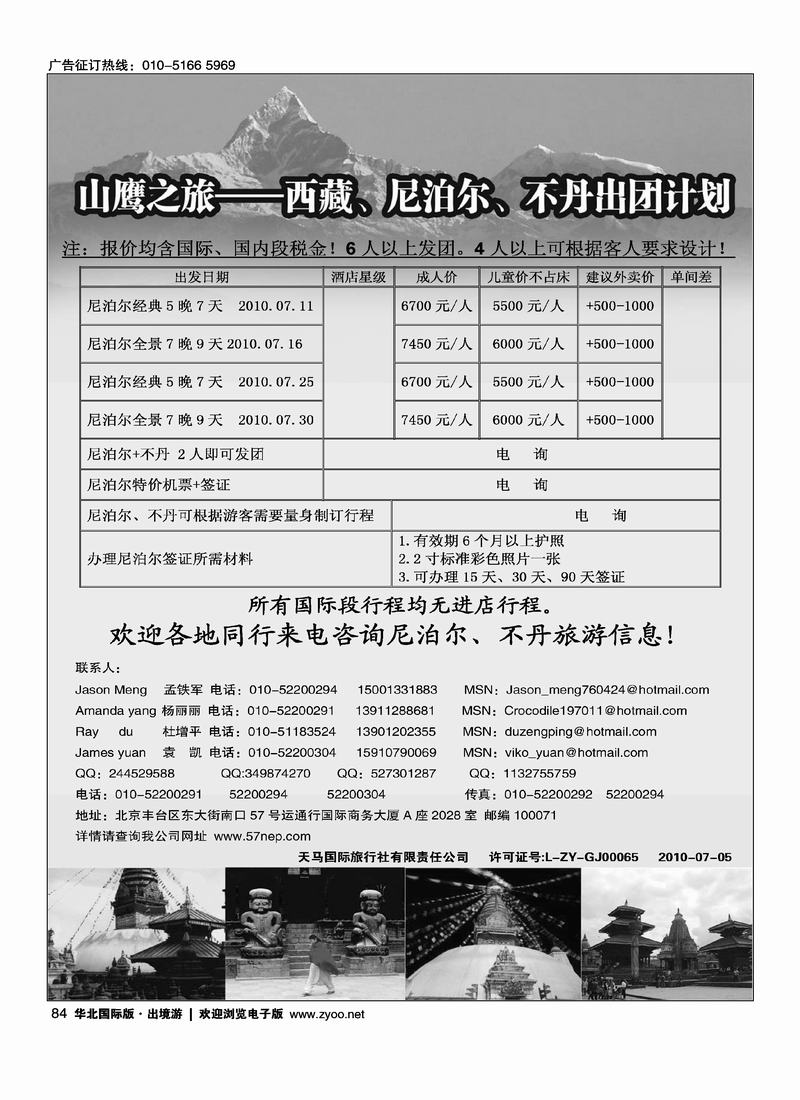 山鹰之旅带您畅游尼泊尔