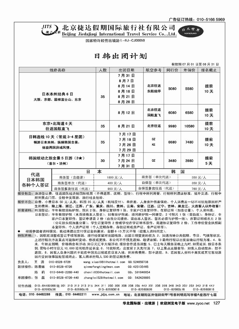 捷达假期16页12