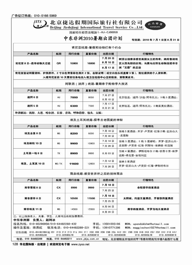 捷达假期16页13
