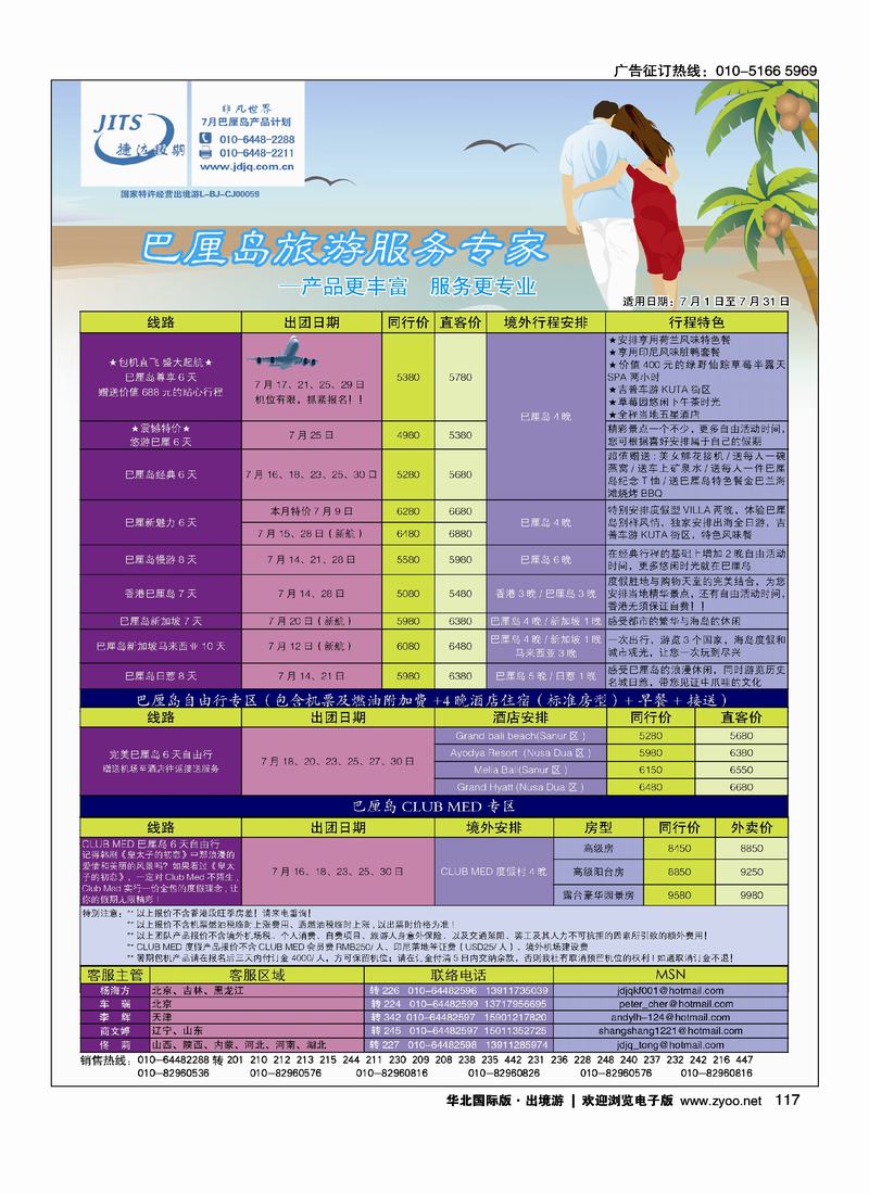 捷达假期16页2