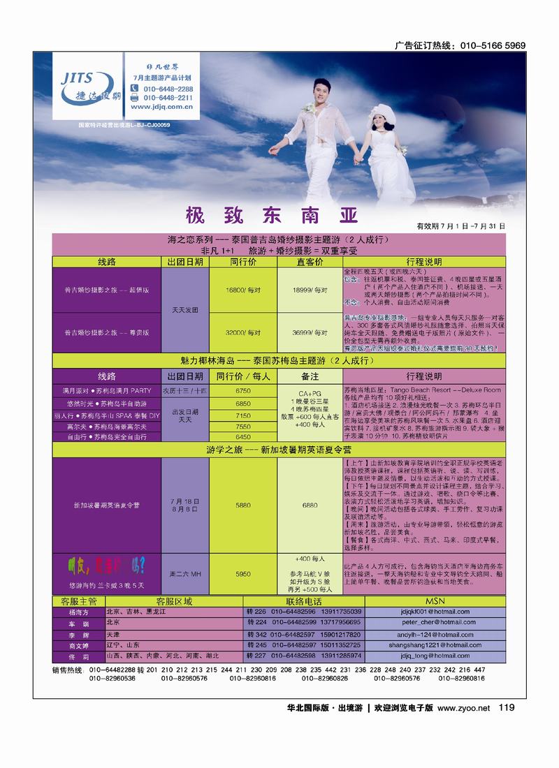 捷达假期16页4