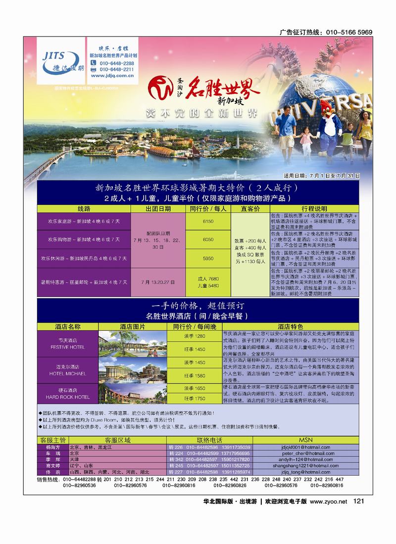 捷达假期16页6