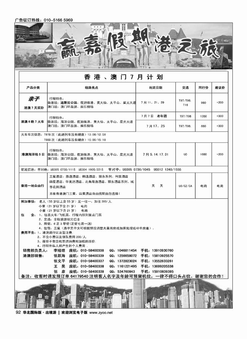 赢嘉假期-港澳部（请前排、不要和做港澳的放在一起）