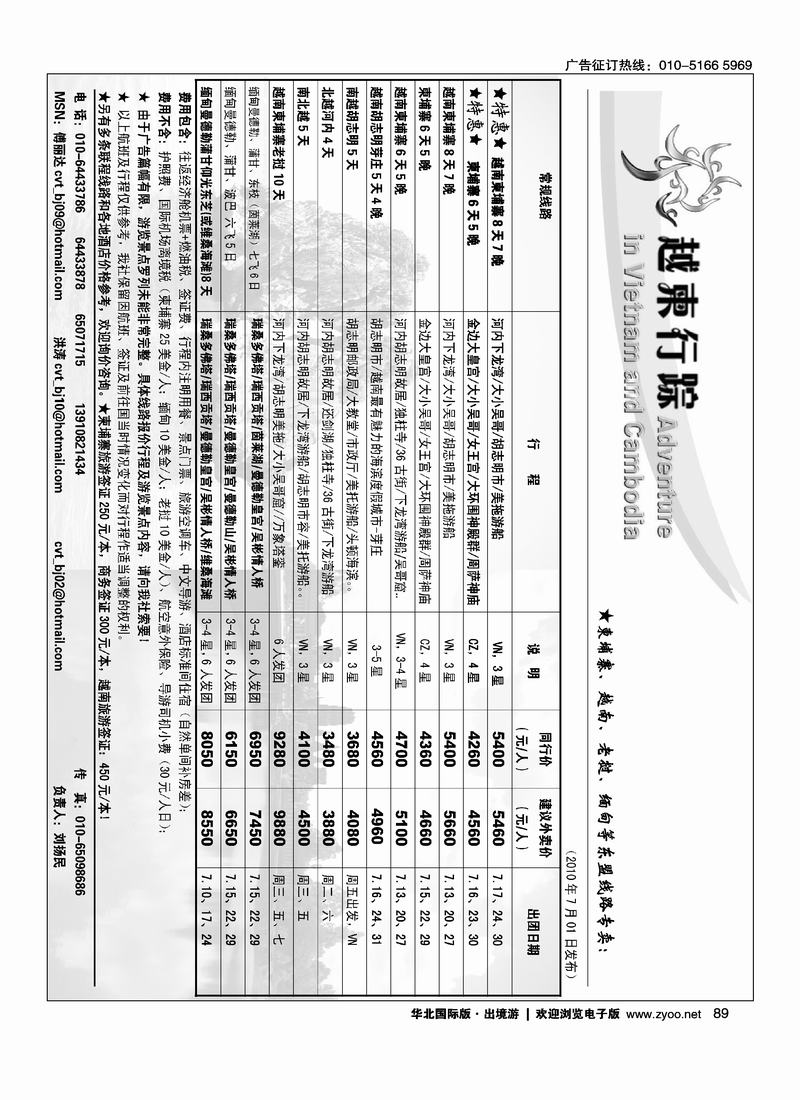 越柬行踪