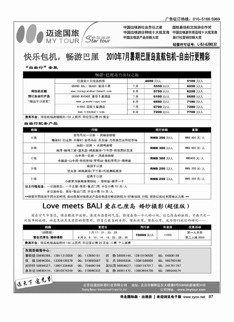 迈途国旅3