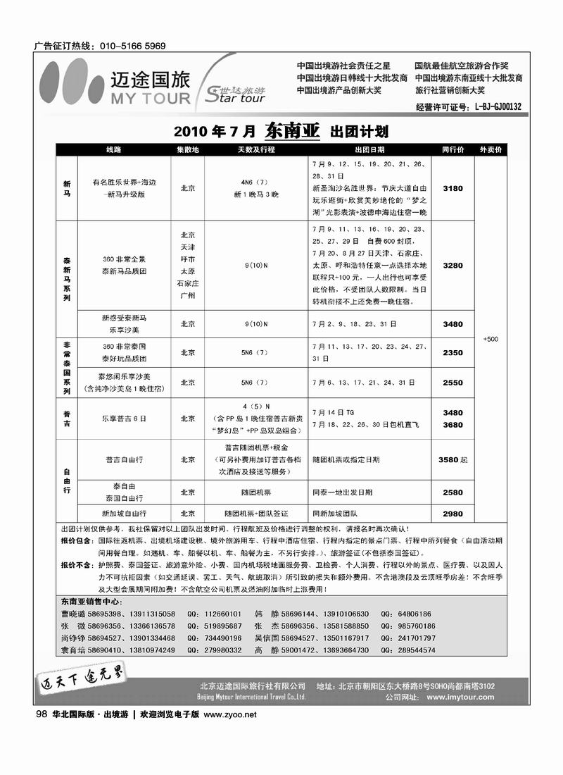 迈途国旅4