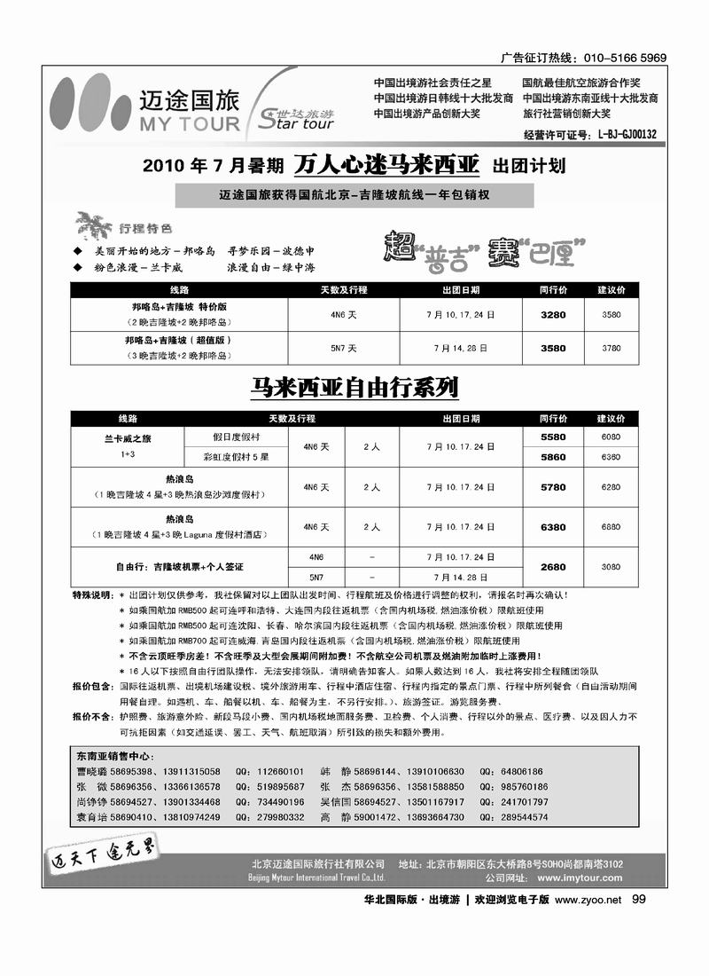 迈途国旅5