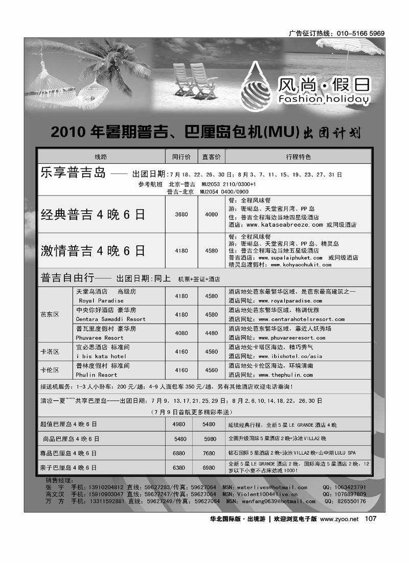 风尚假日（包机、港澳、东南亚、海岛—四页的顺序）2