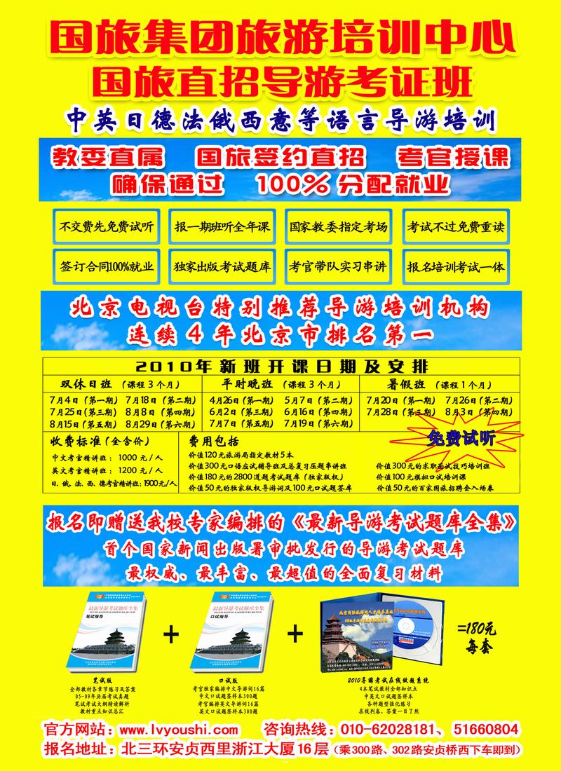 国旅集团旅游劳务培训中心2