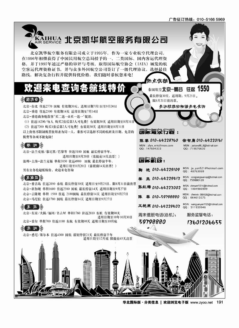北京凯华航空服务有限公司