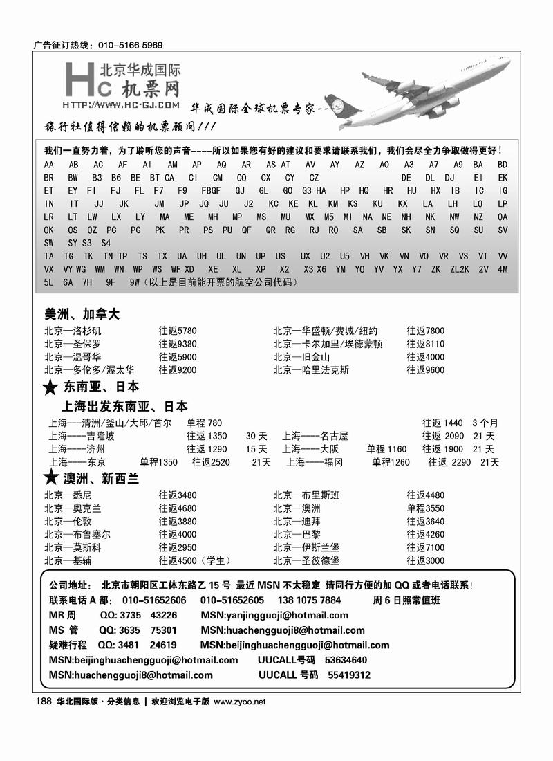 华成国际票务（一定往前放）