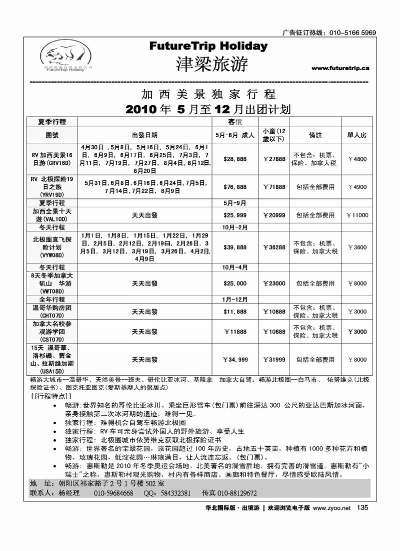 津梁旅游·北极专线