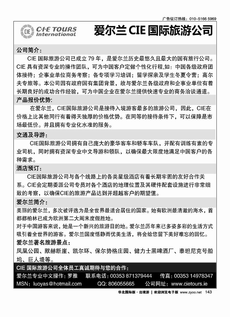 爱尔兰CIE国际旅游公司