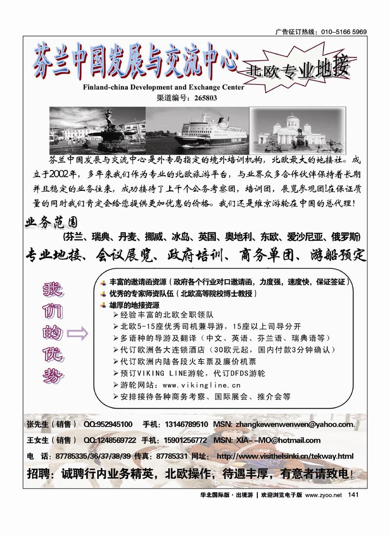 芬兰中国发展与交流中心