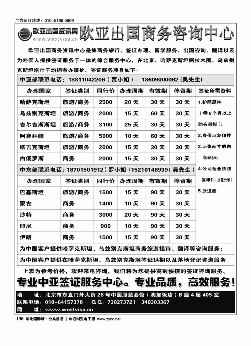 北京欧亚出国商务咨询中心