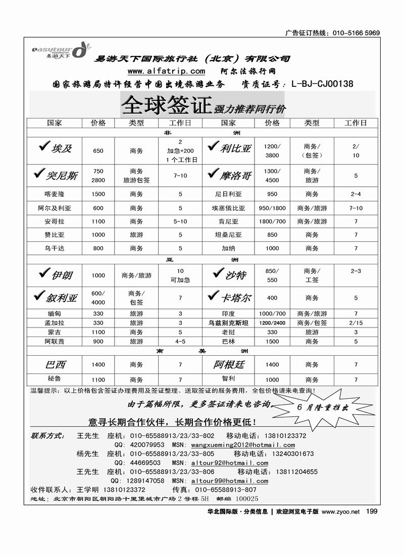 易游国旅签证中心