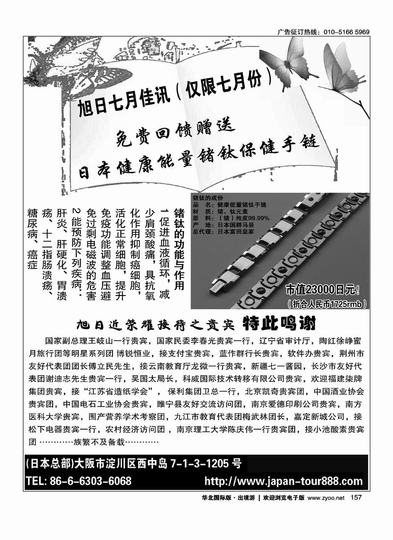 (株)旭日国际旅行社（2黑）2