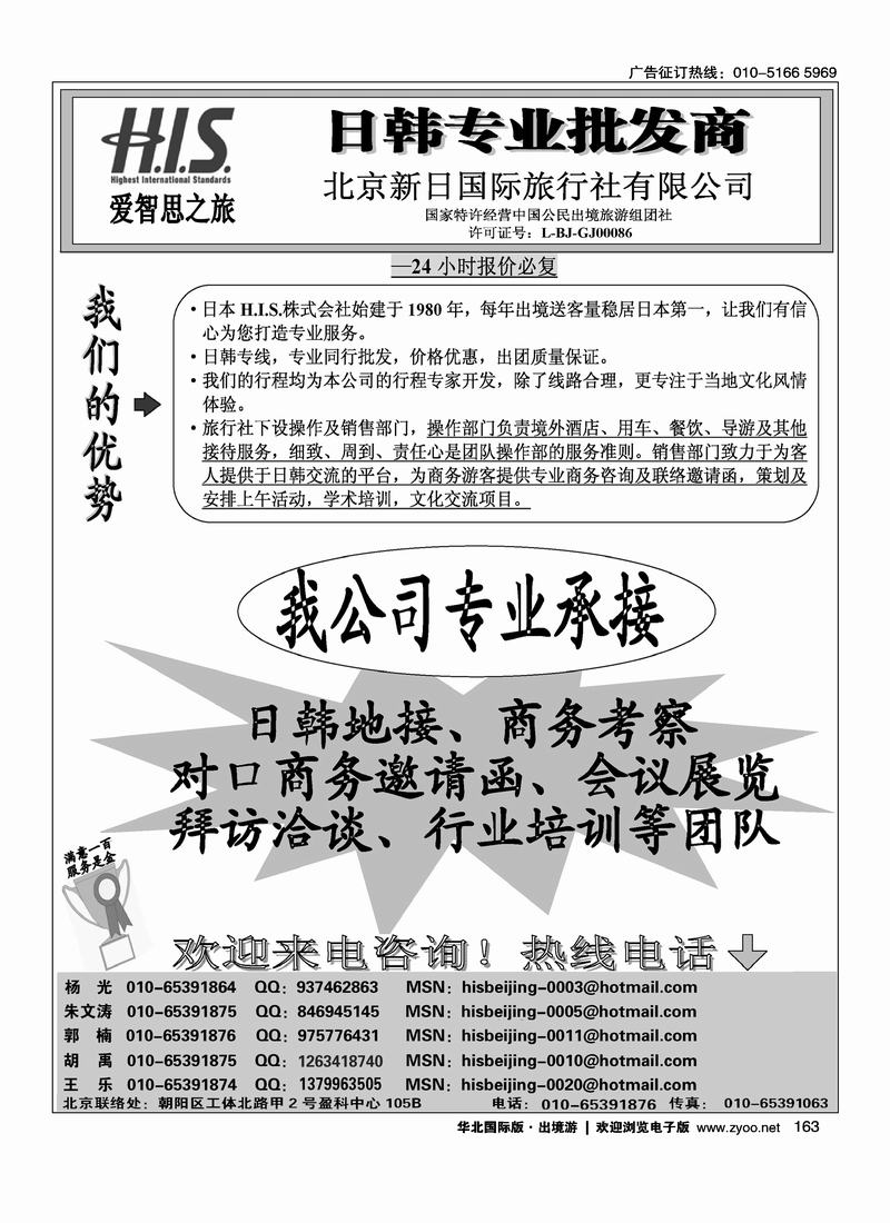 H.I.S.·新日国旅6-7月计划（2页）2