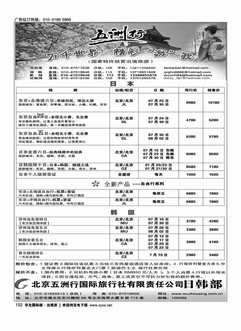 五洲行·日韩专线