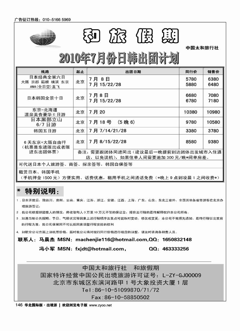 和旅假期