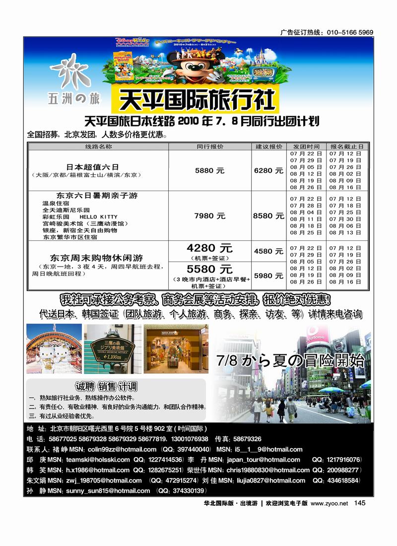 天平国旅1黑（日韩线第一位）