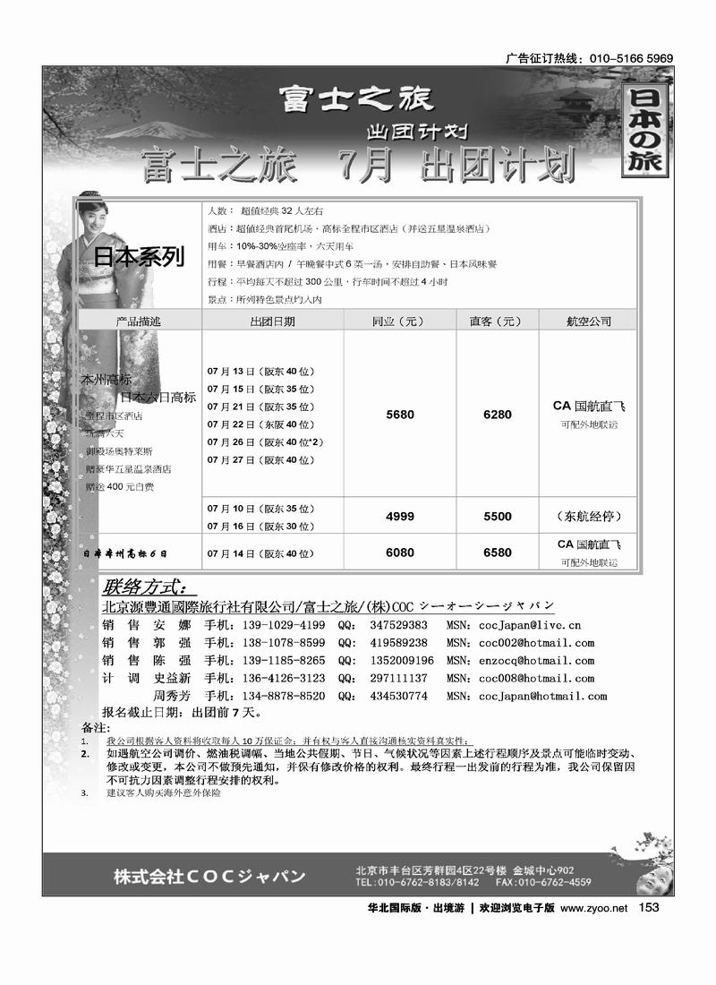 富士之旅