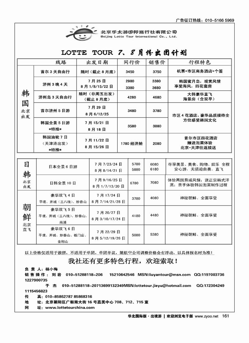 韩日专家.北京乐太游国际旅行社2页2