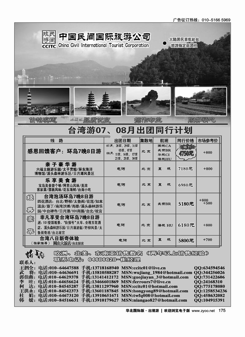 中国民间国际旅游公司
