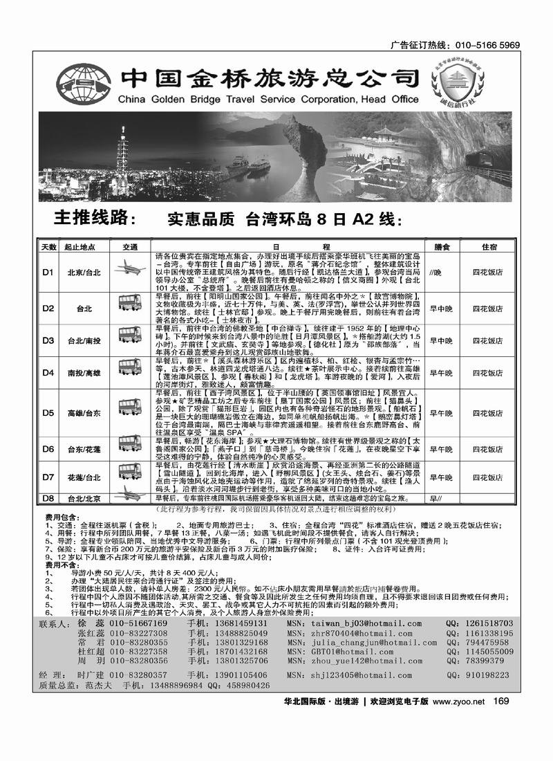 中国金桥旅游总公司