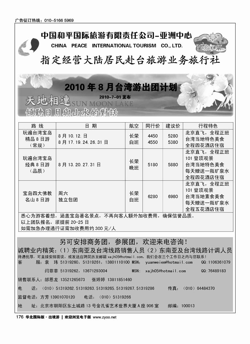 笑傲江湖假期（在东南亚加目录）1