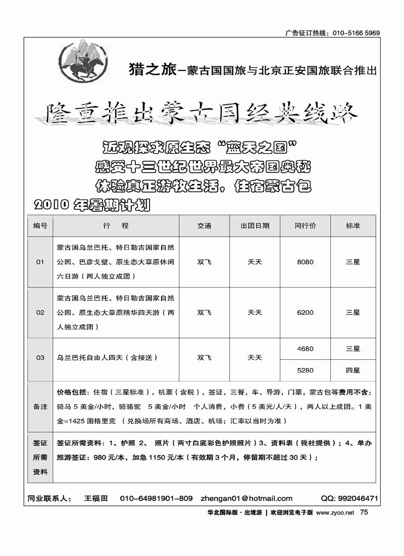蒙古国专线（小雨）