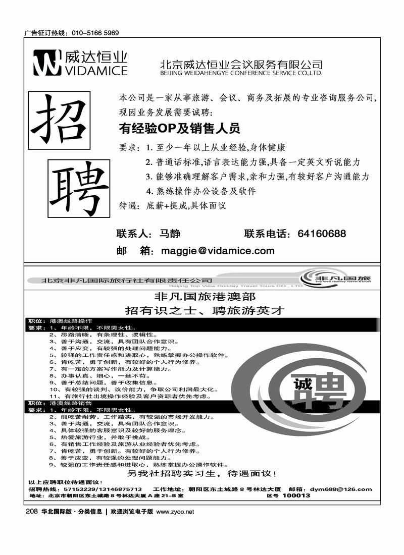 威达恒业会议公司诚聘精英加盟名扬假期招聘1-2