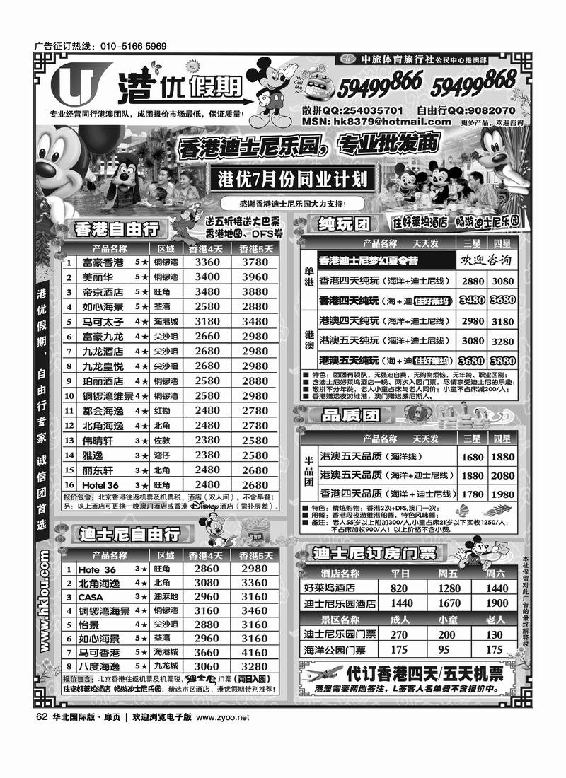 港优假期-港澳旅游专家