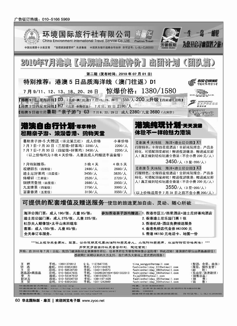 环境国旅·芳馨假期4扉（第四页3）