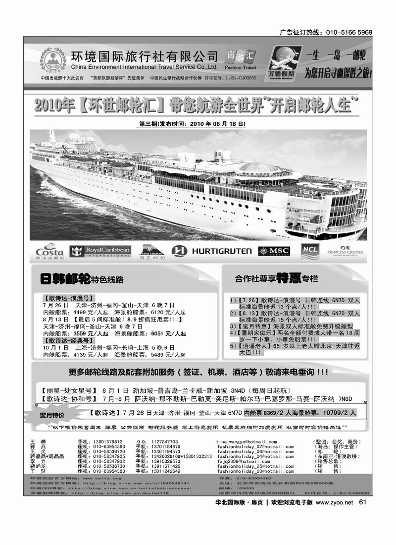 环境国旅·芳馨假期4扉（第四页4）