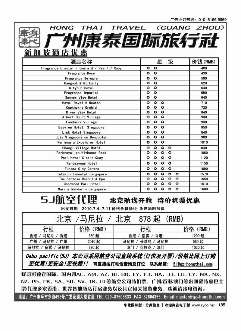 广州康泰国际旅行社--机票、新加坡酒店优惠