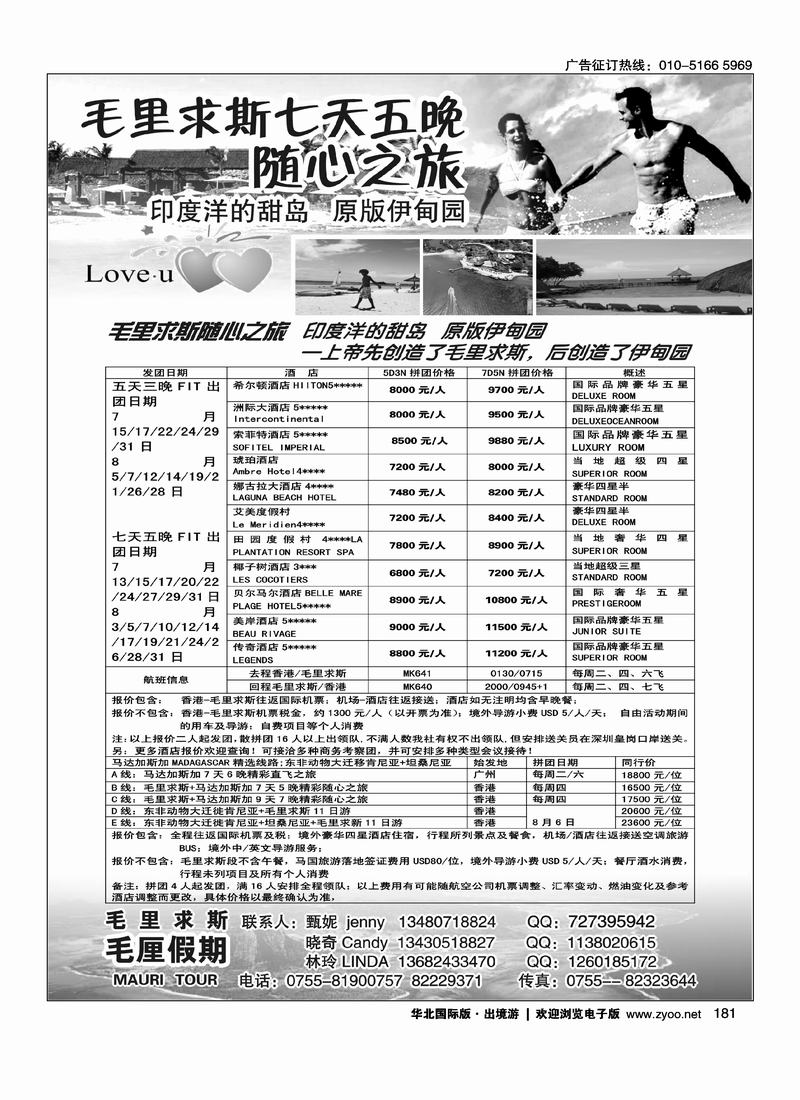 毛厘假期（毛里求斯+马达加斯加专线）