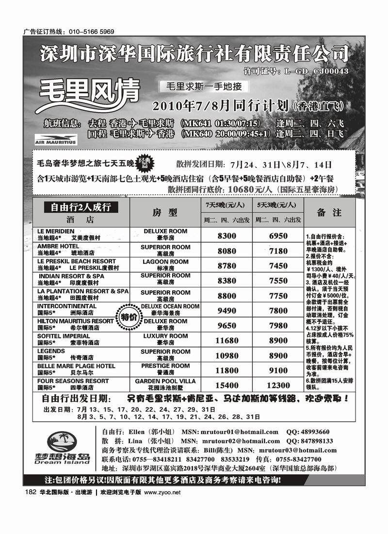 毛里求斯一手地接