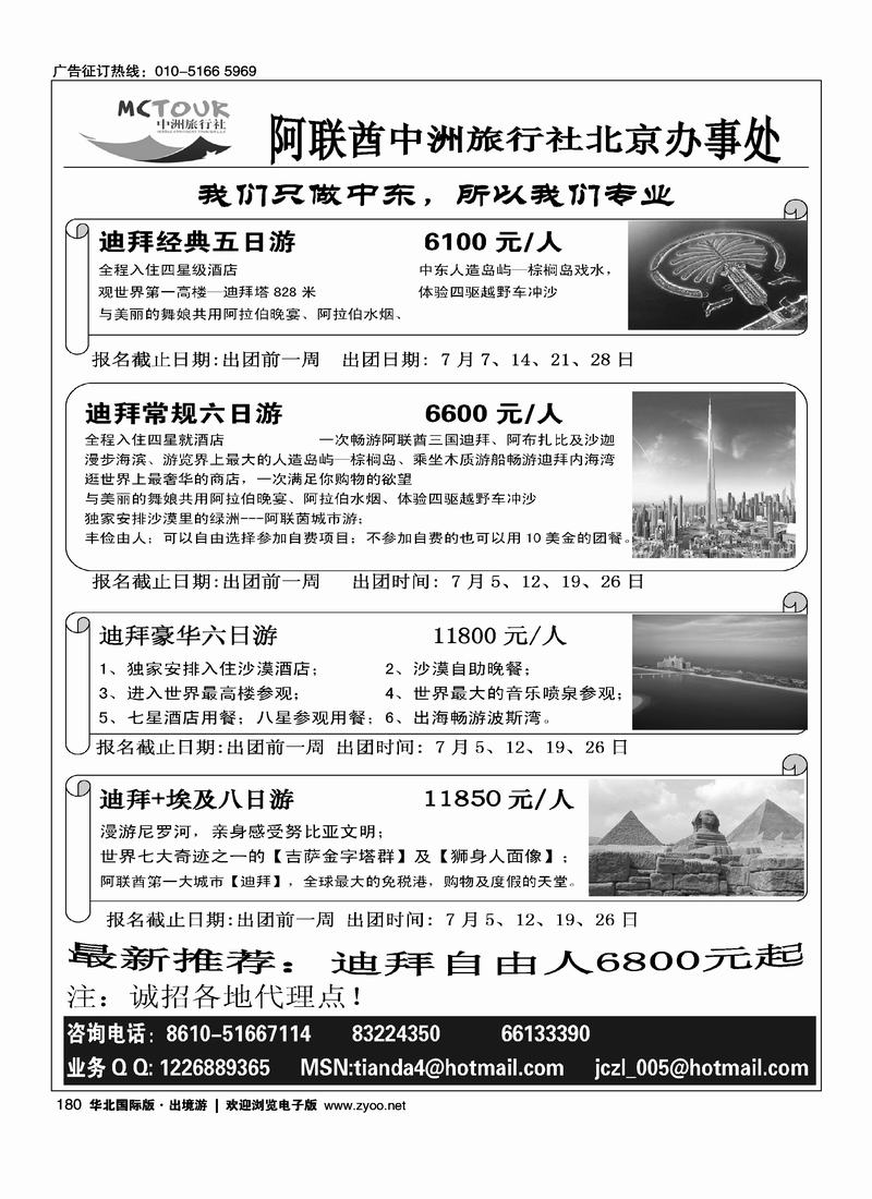 阿联酋中洲旅行社
