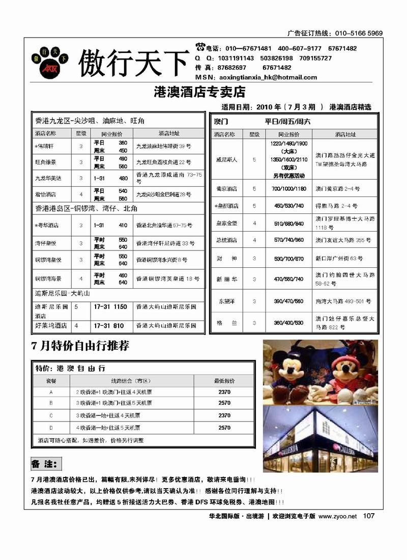 傲行天下·港澳自由行