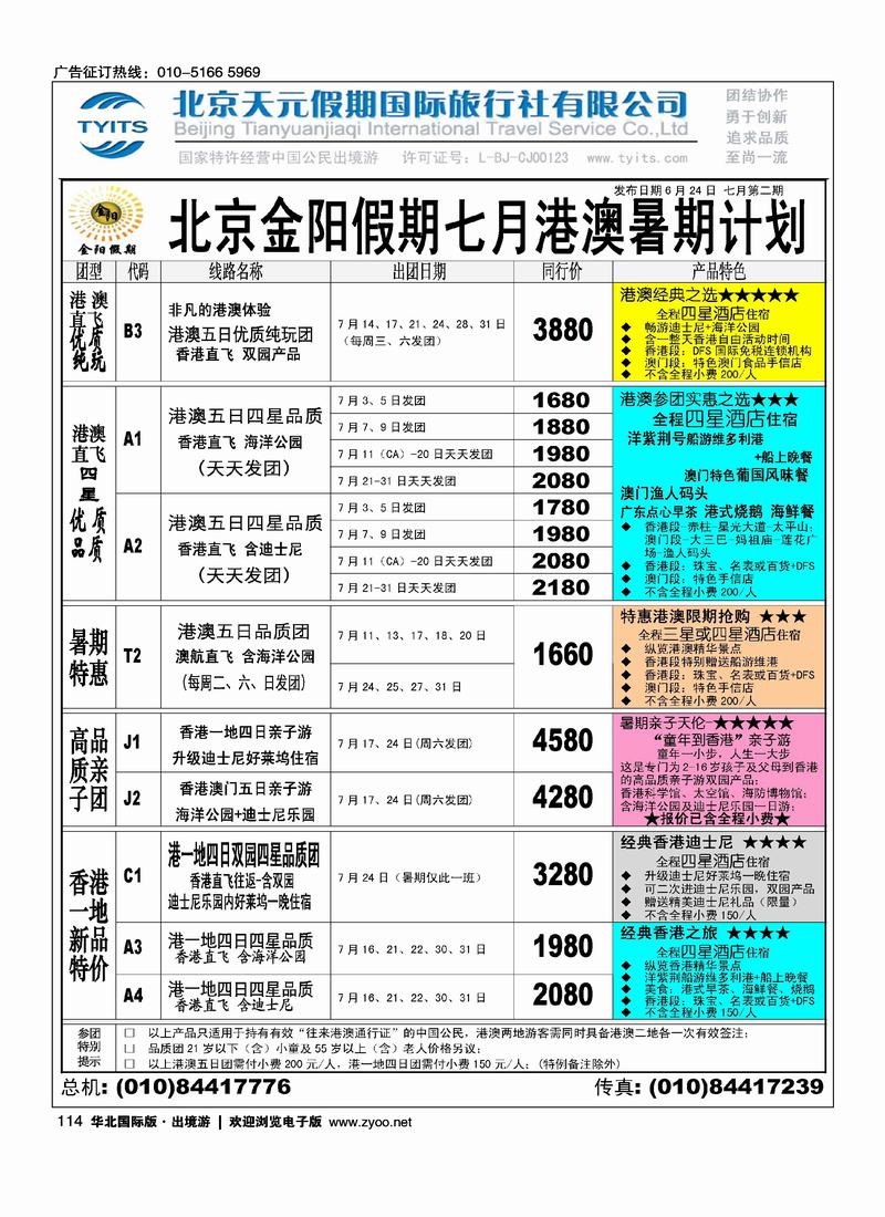 北京天元假期国际旅行社·金阳假期2页1