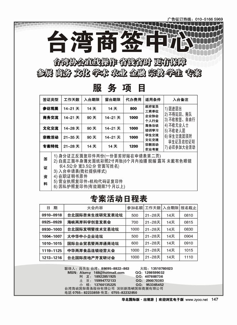 台湾商旅签证中心